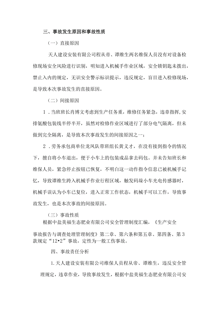 美福公司“12·3”事故调查报告.docx_第3页