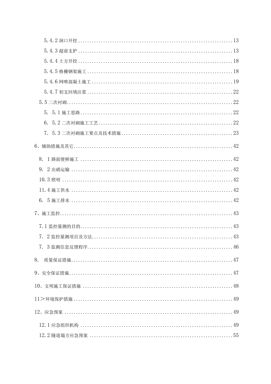 沈阳地铁车站站出入口暗挖通道专项施工方案.docx_第2页