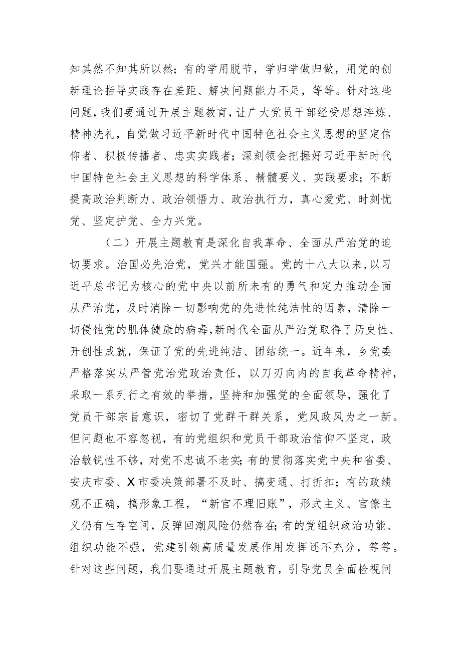 在主题教育暨警示教育工作会议上的讲话.docx_第2页