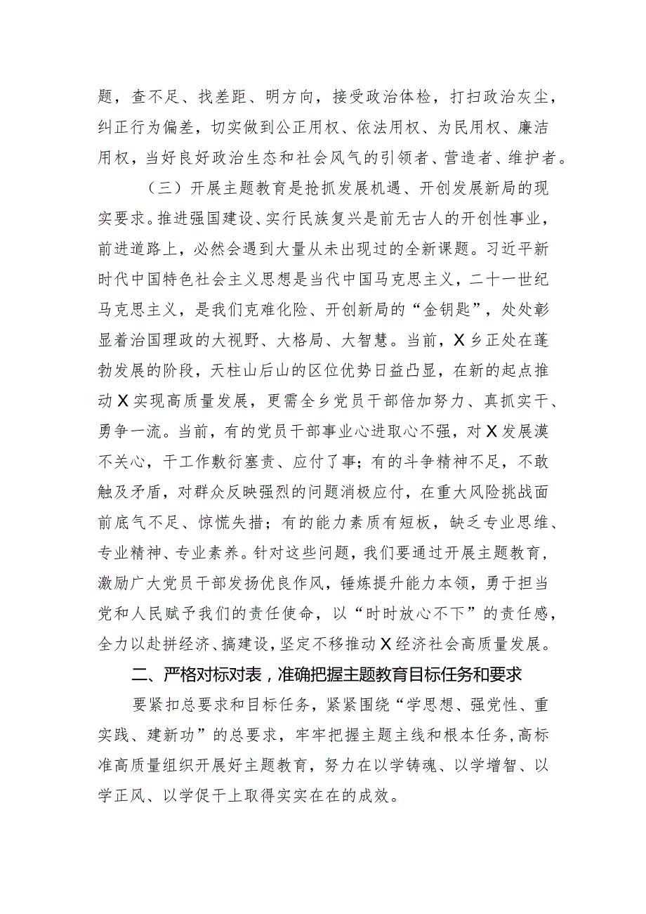 在主题教育暨警示教育工作会议上的讲话.docx_第3页