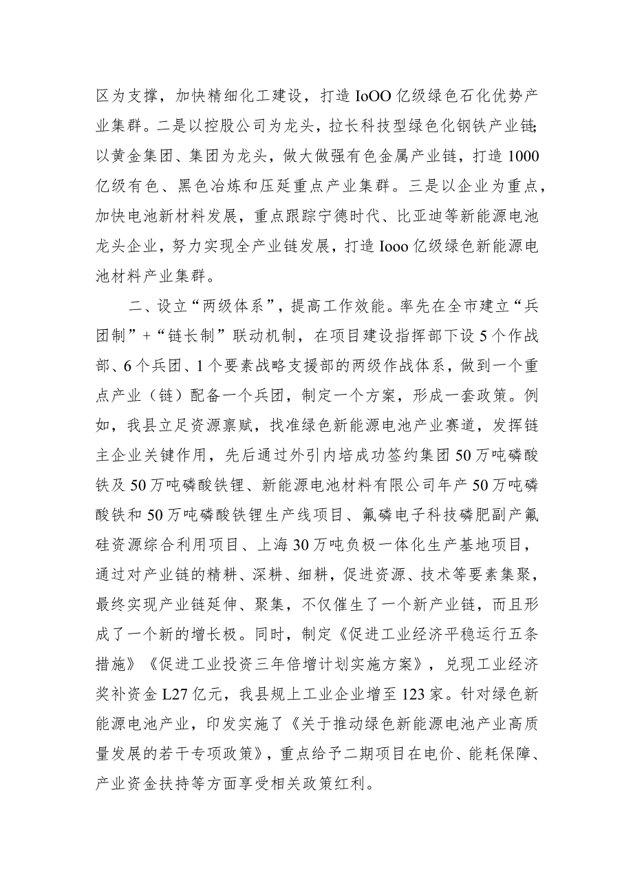 在全市县域经济高质量发展暨县（市、区）党政主要负责人座谈会上的汇报发言.docx_第2页