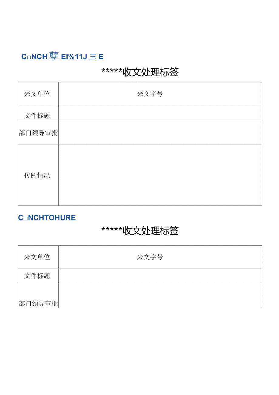 收文处理.docx_第1页