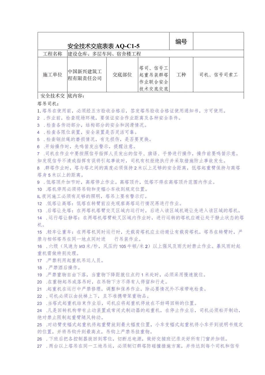 公司信号工塔司联合交底.docx_第1页