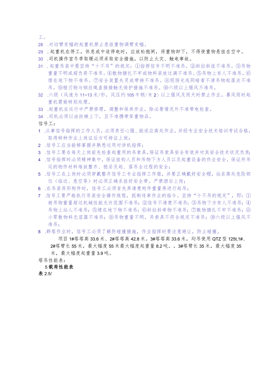 公司信号工塔司联合交底.docx_第2页