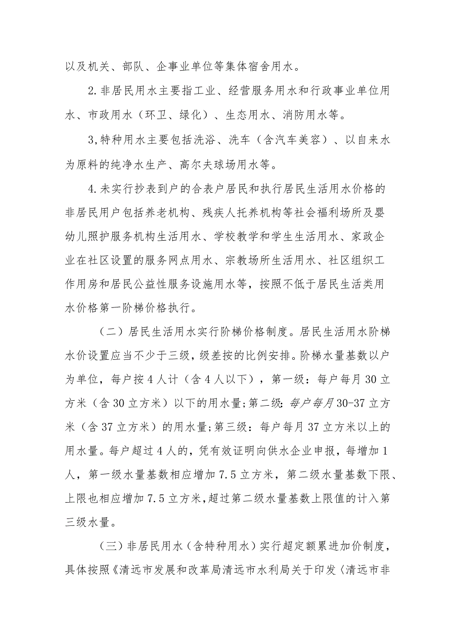 阳山县黎埠镇供水试行价格方案（征求意见稿）.docx_第3页