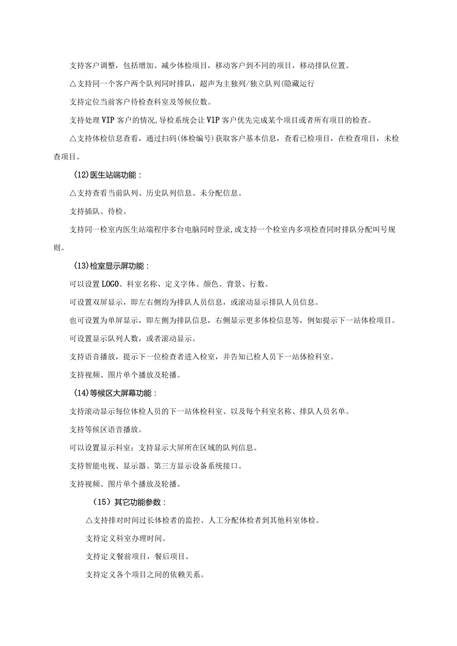 全流程智能导检系统项目竞争性磋商项目需求和技术方案要求.docx_第2页