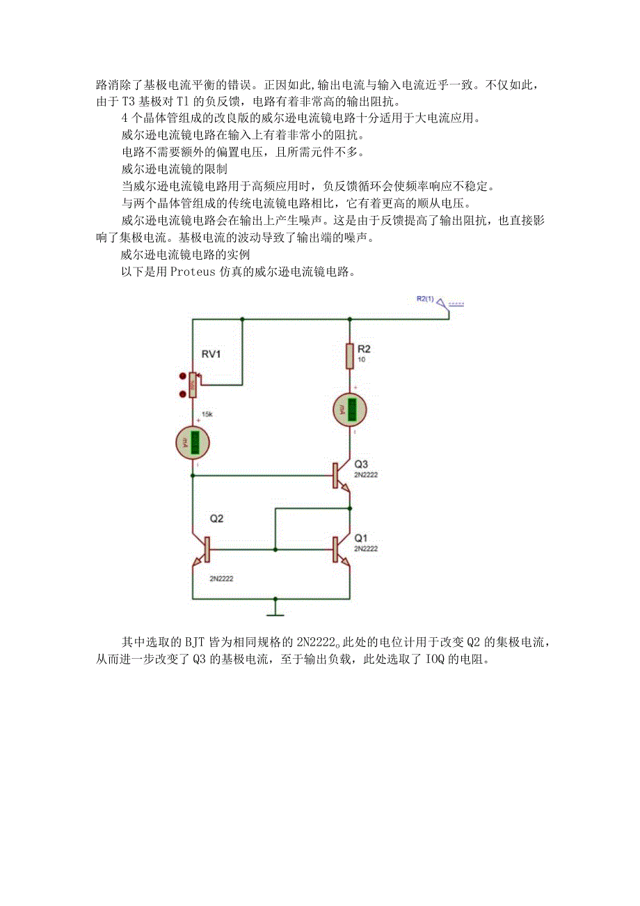 （电路设计）电流镜电路（共源共栅电流镜电路）.docx_第3页