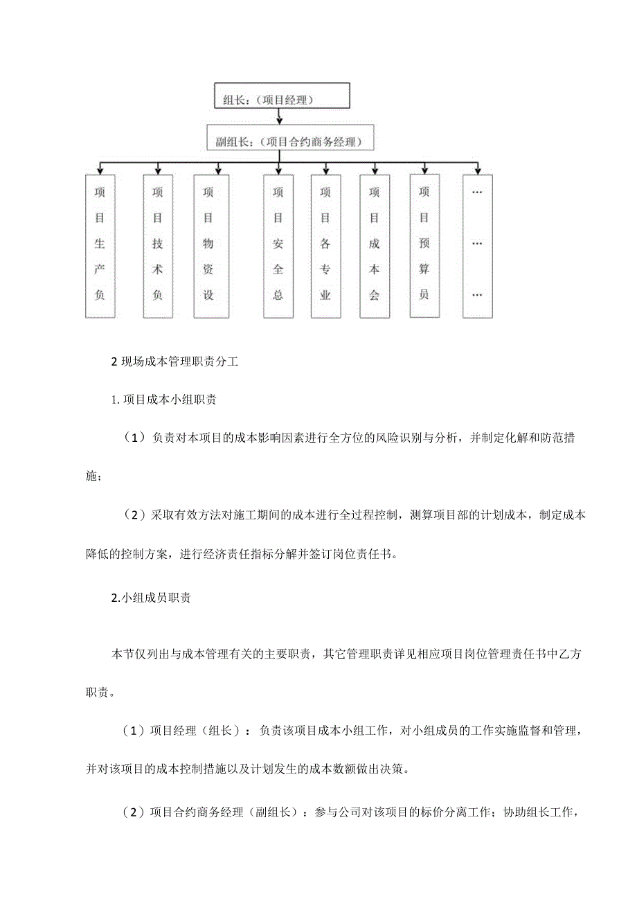 成本管理计划 .docx_第2页