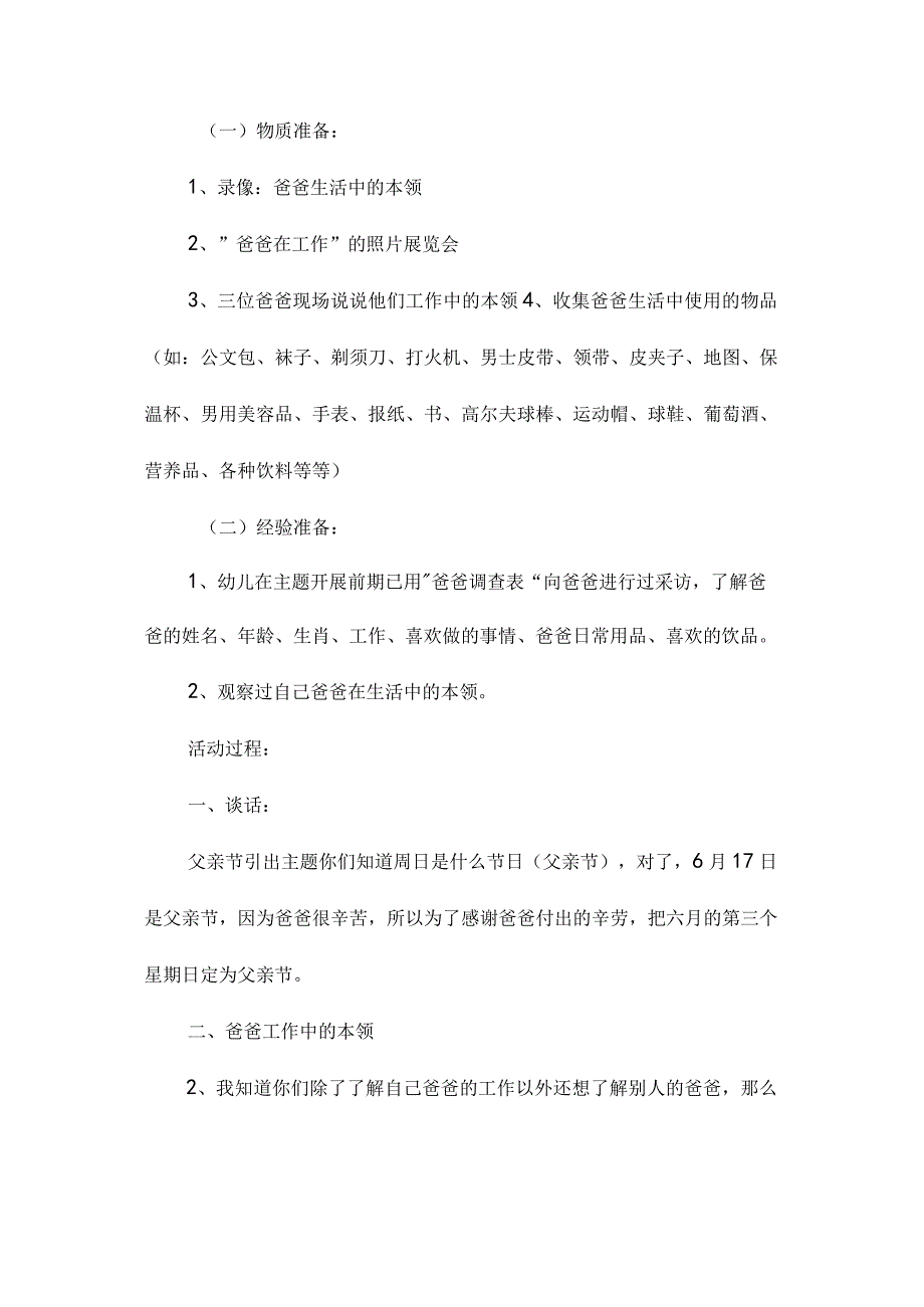 幼儿园中班社会教学设计《爸爸本领大2篇》.docx_第2页