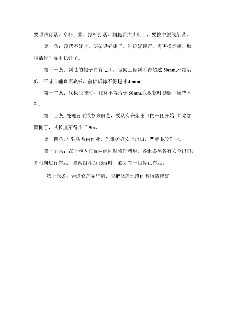 煤矿通风科维修班组长及维修工安全操作规程.docx_第2页