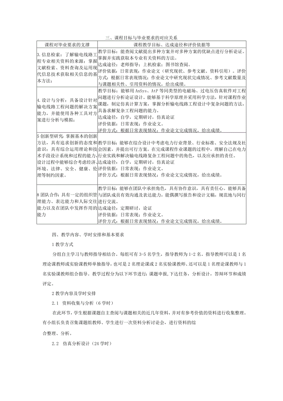 电气工程及其自动化输电线路工程方向《高电压技术课程作业》课程教学大纲.docx_第2页