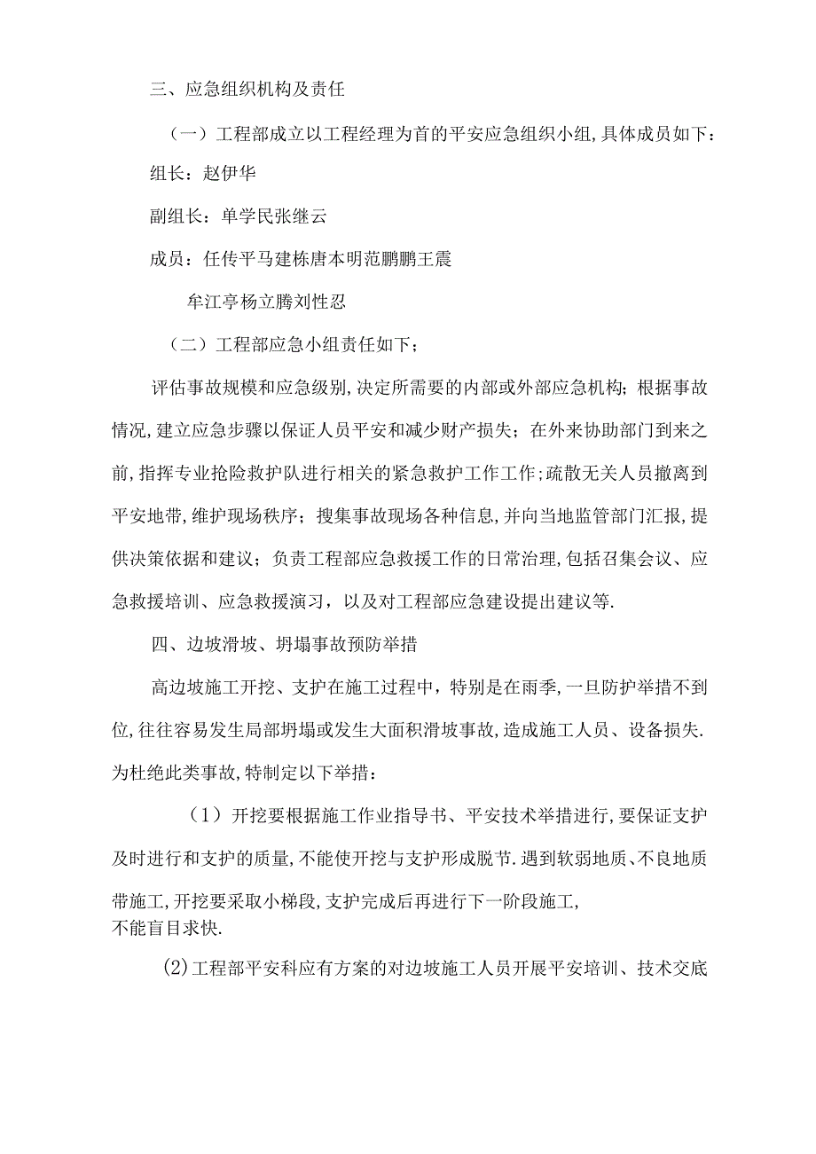 边坡滑坡坍塌事故专项应急预案.docx_第2页