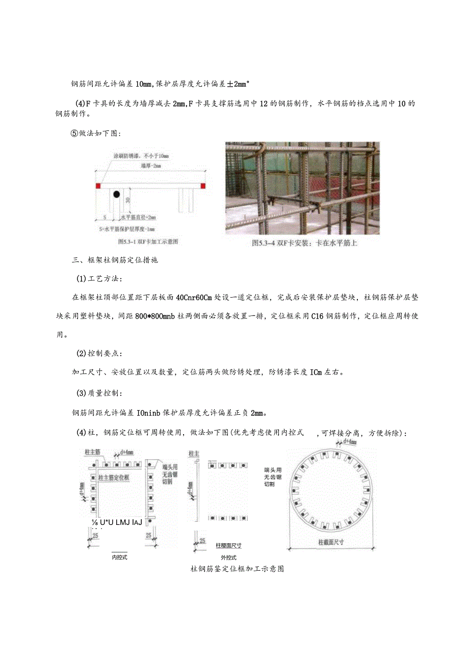 143-剪力墙钢筋定位措施筋施工技术交底.docx_第3页