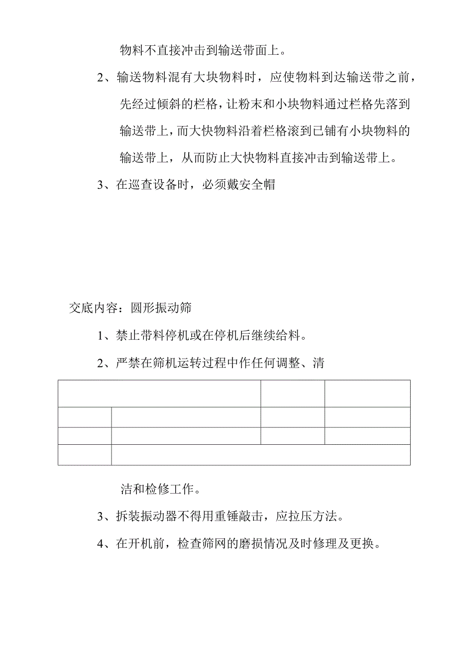 砂石技术交底记录.docx_第3页