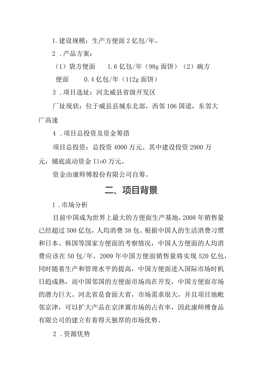 方便面厂项目建议书.docx_第3页