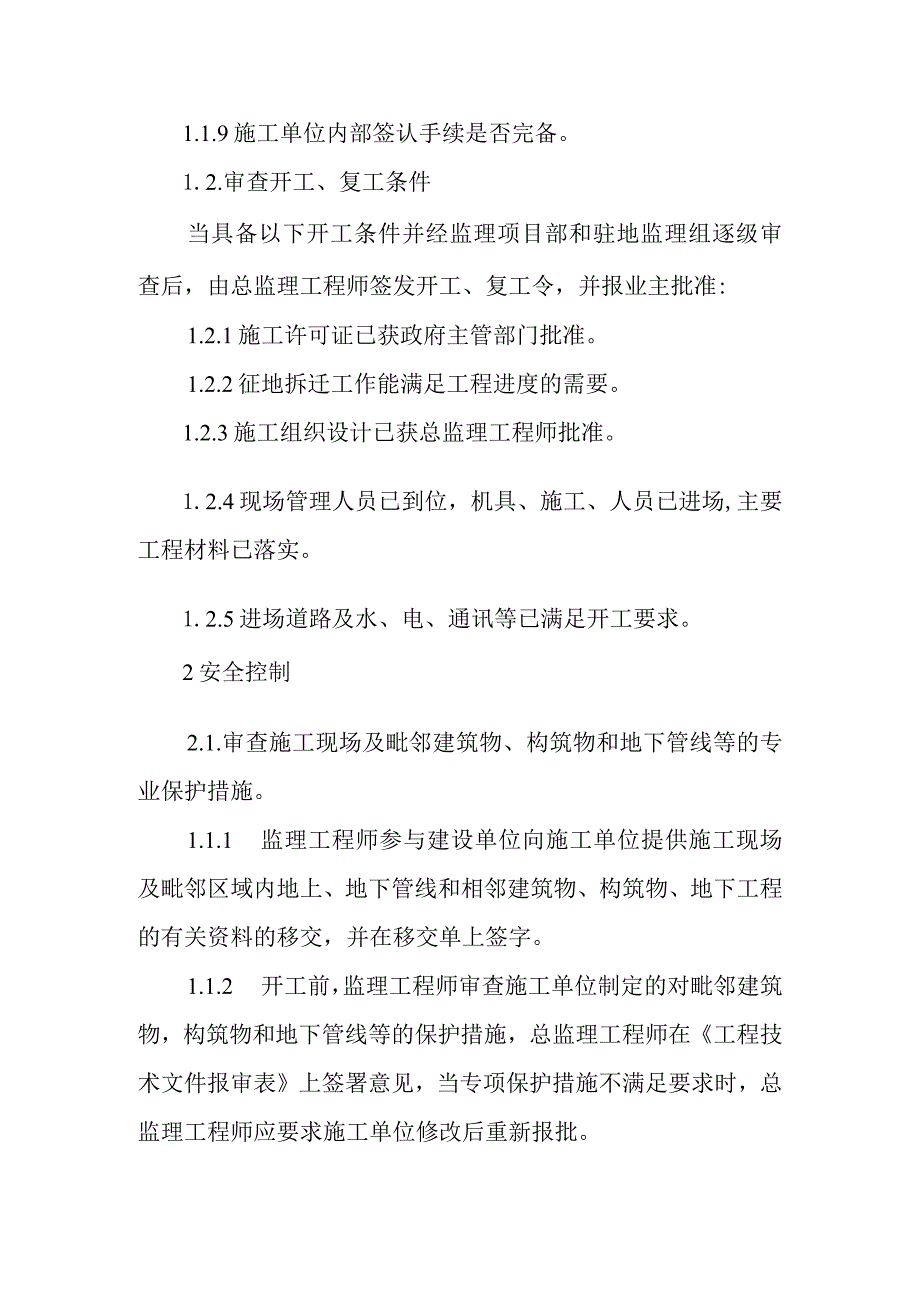 铁路客运专线四电工程建设项目监理工作施工方案的审查与批准监理工作方法.docx_第2页