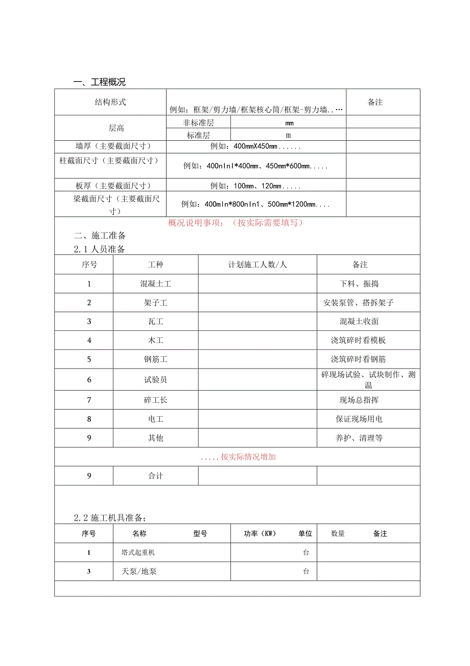 032-混凝土浇筑施工技术交底.docx_第1页