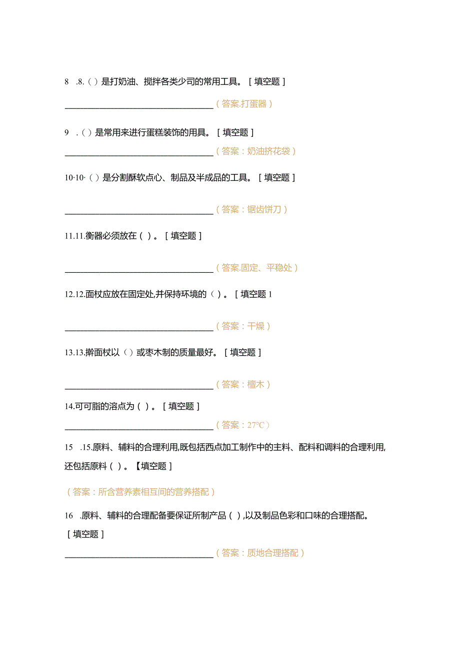 高职中职大学期末考试第七八章 选择题 客观题 期末试卷 试题和答案.docx_第2页