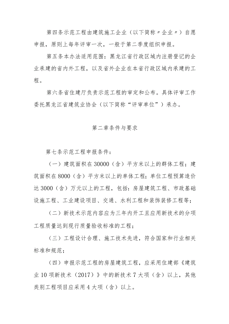 黑龙江省建筑业新技术应用示范工程管理办法（2024）.docx_第2页