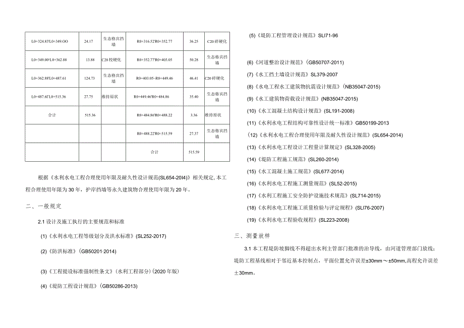 排水沟渠环境整治工程施工图设计总说明.docx_第2页