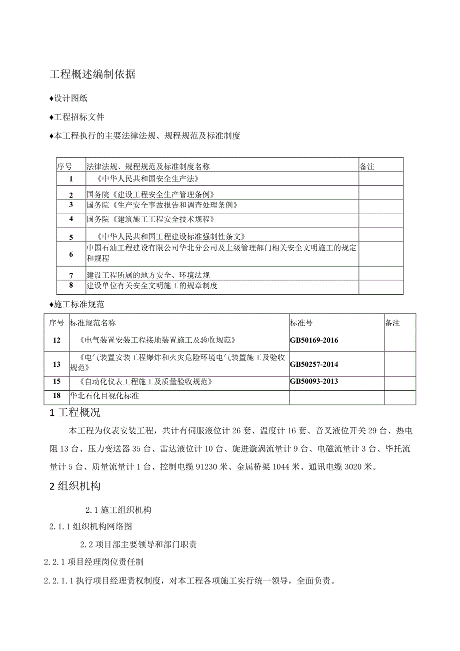 化工厂仪表施工方案.docx_第2页