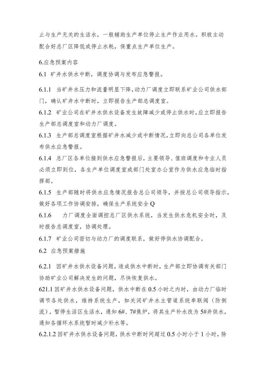 钢铁公司矿井水管道设施损坏应急预案.docx_第2页