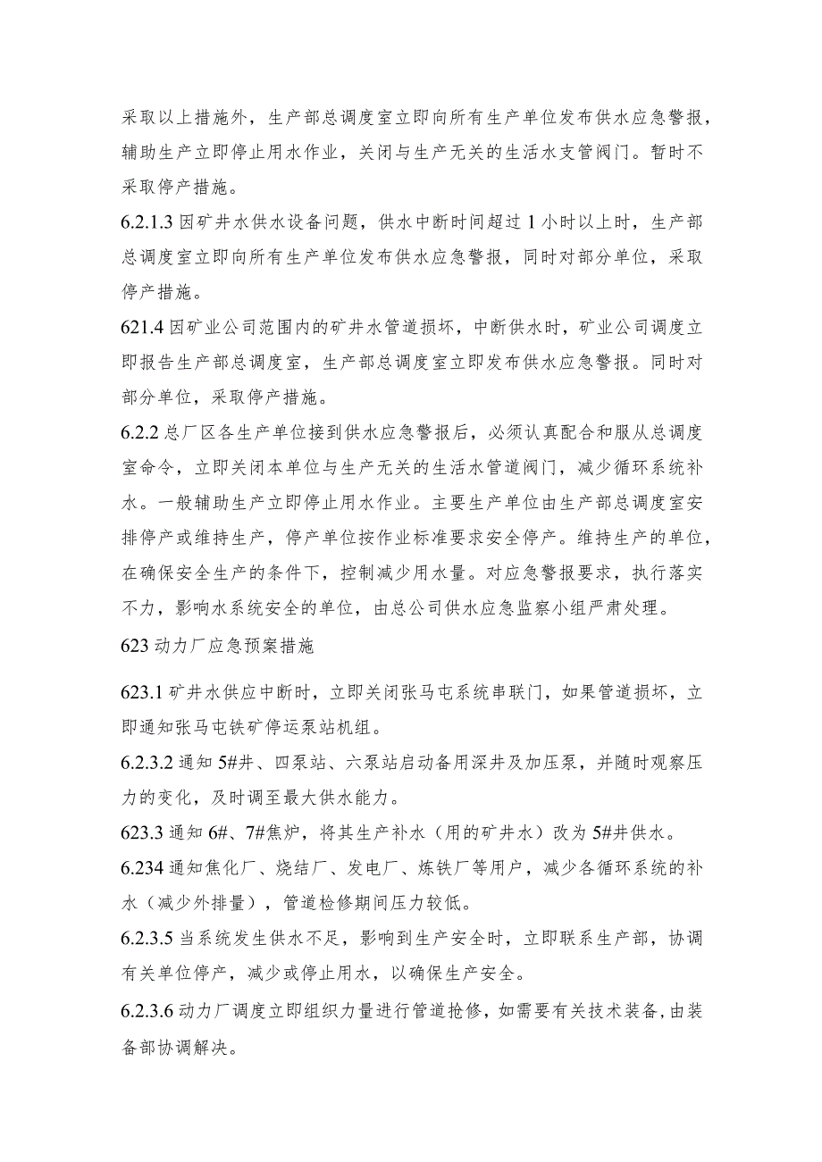 钢铁公司矿井水管道设施损坏应急预案.docx_第3页