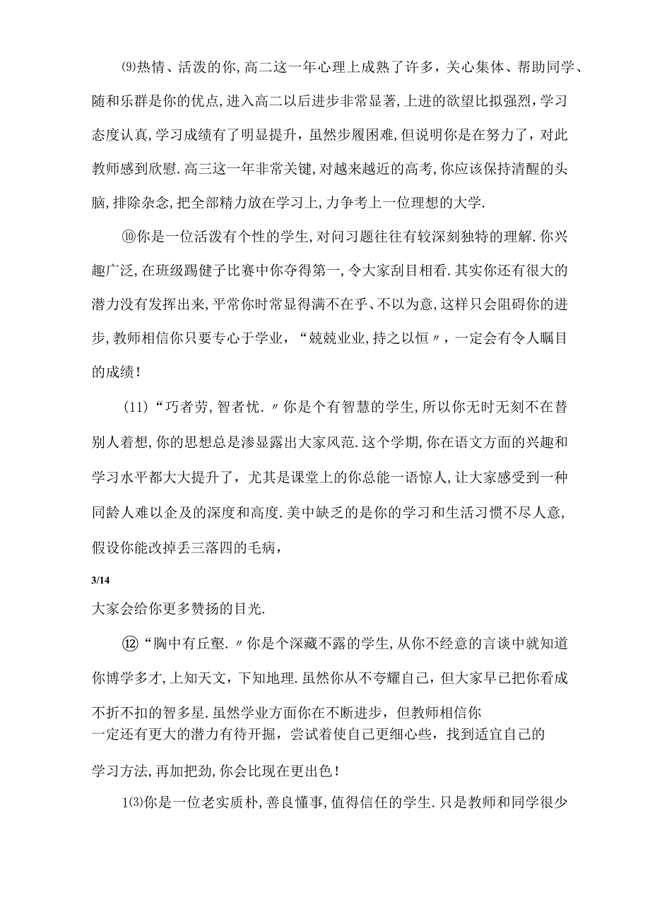 初中生思想品德评语.docx_第3页