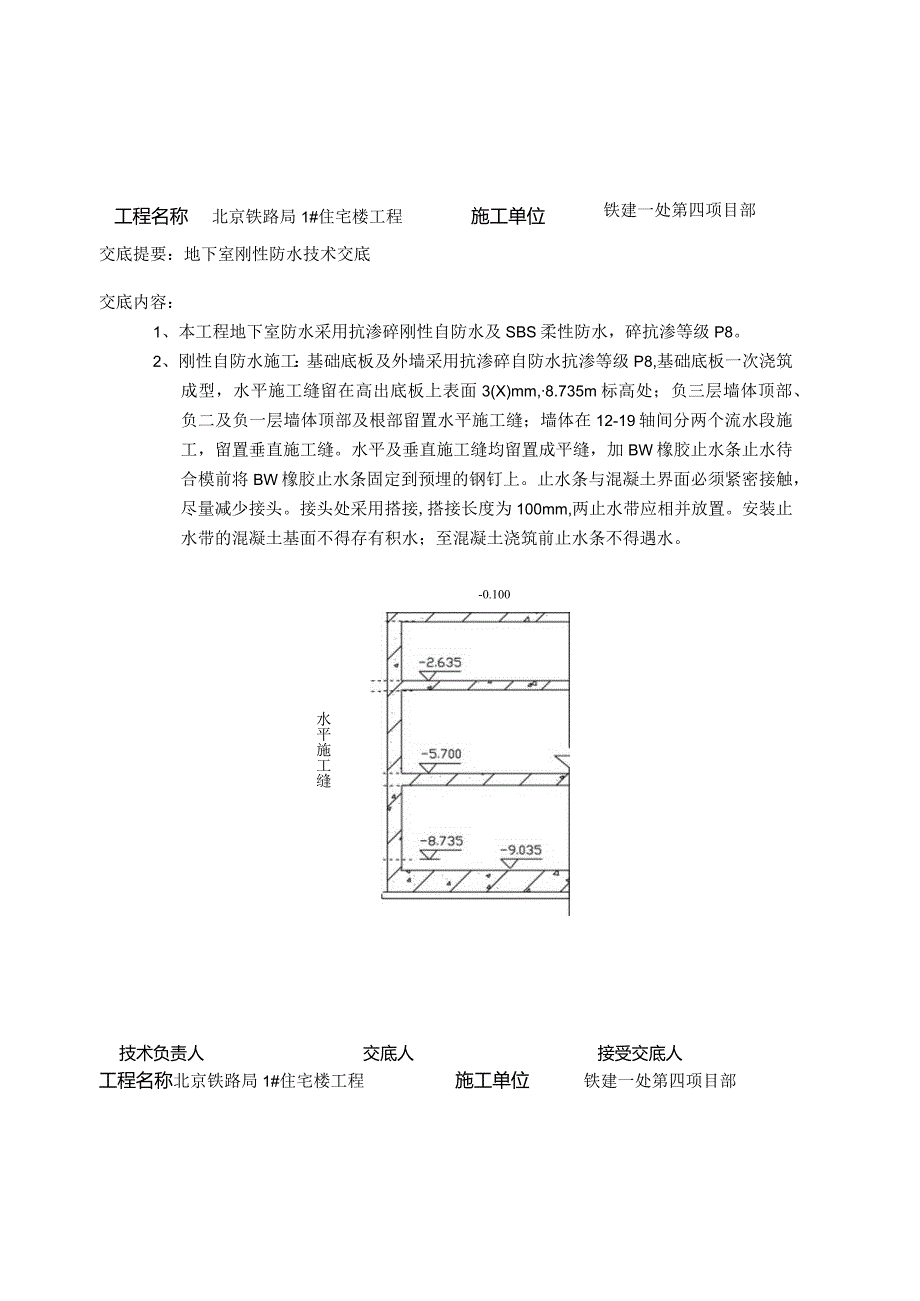 地下室刚性防水doc.docx_第1页