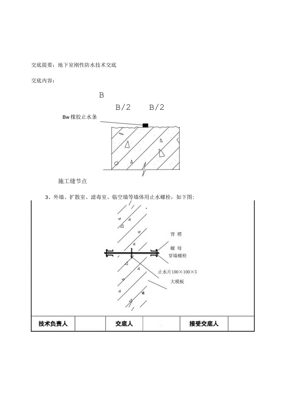 地下室刚性防水doc.docx_第2页