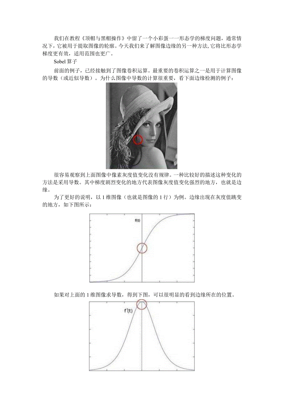 （OpenCV+Python）六种算子 Sobel Scharr 拉普拉斯 Laplacian Roberts Prewitt.docx_第1页