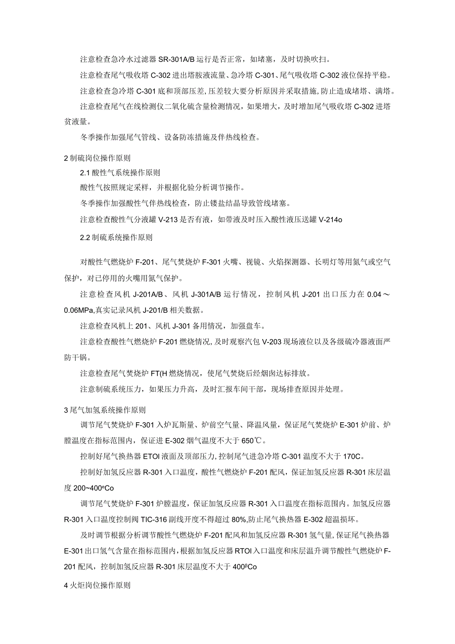 硫磺回收装置操作指南.docx_第2页