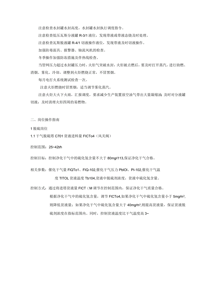 硫磺回收装置操作指南.docx_第3页