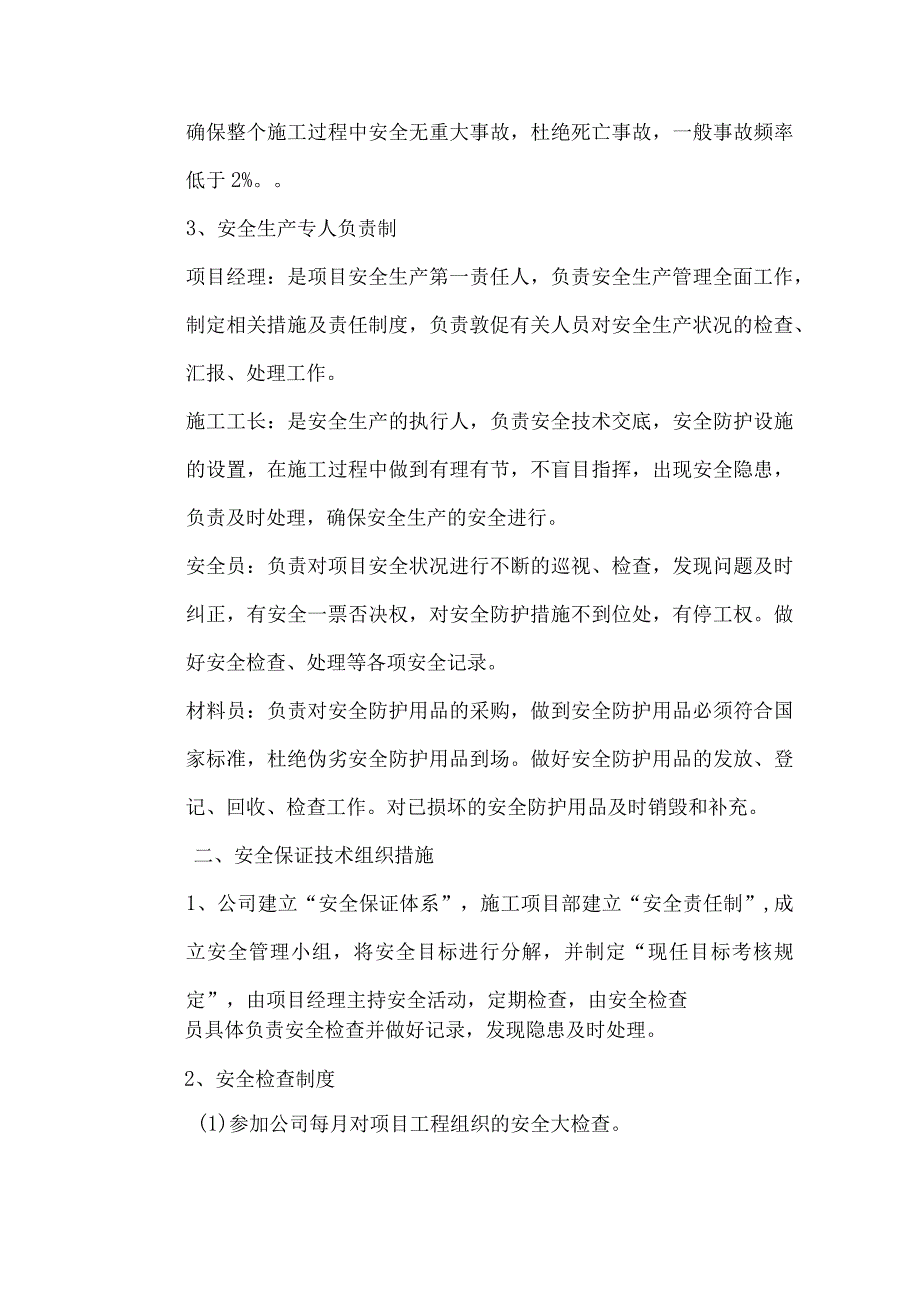 安全保证措施和保证体系.docx_第3页