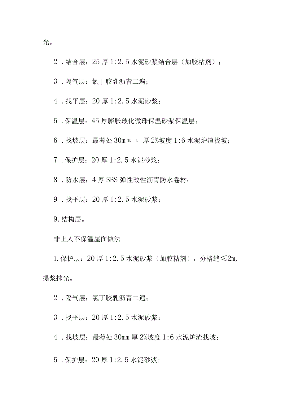 老年养护楼工程屋面工程施工方案及技术措施.docx_第3页