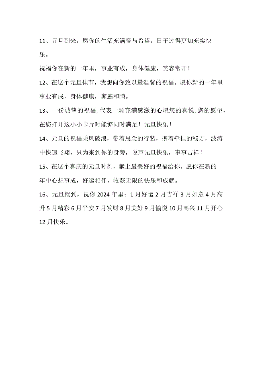 元旦放假祝福语简短.docx_第2页