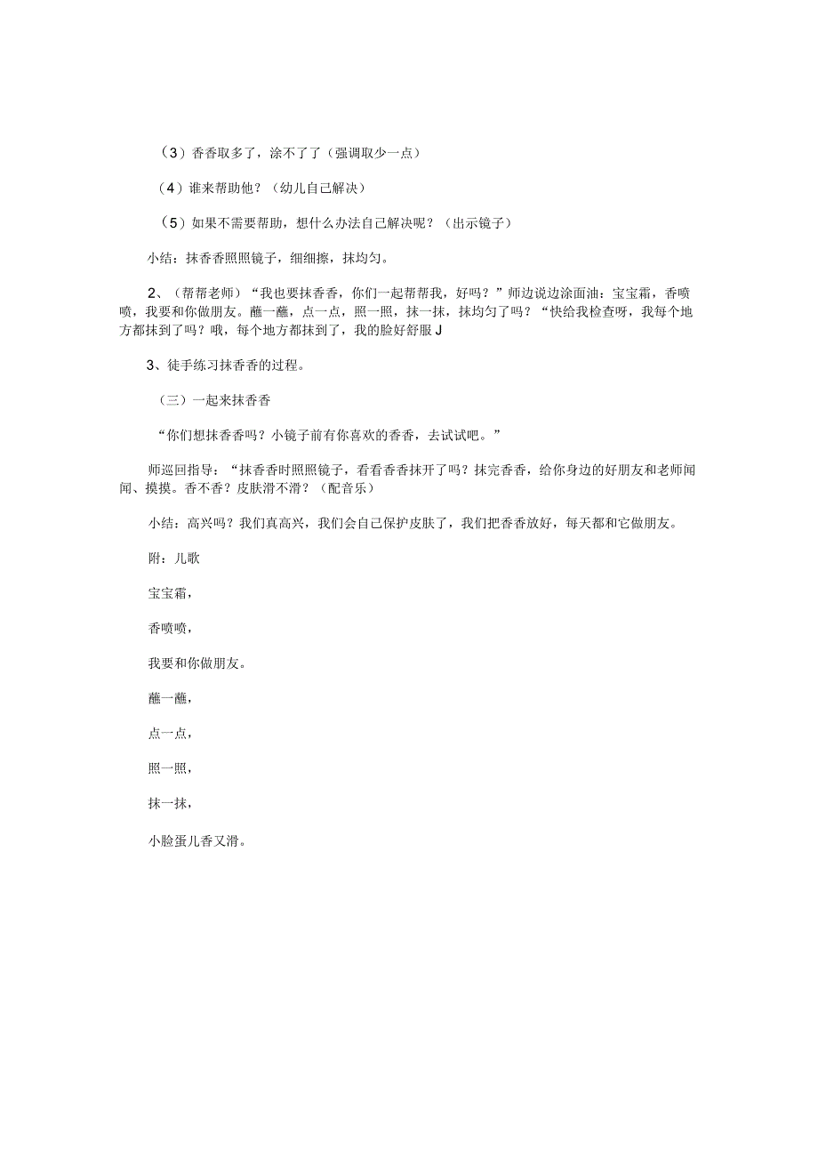 幼儿园小班健康公开课教学设计《冬天要抹香香》.docx_第2页