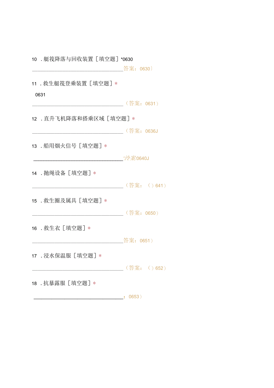 船舶监督检查缺陷代码测试.docx_第3页