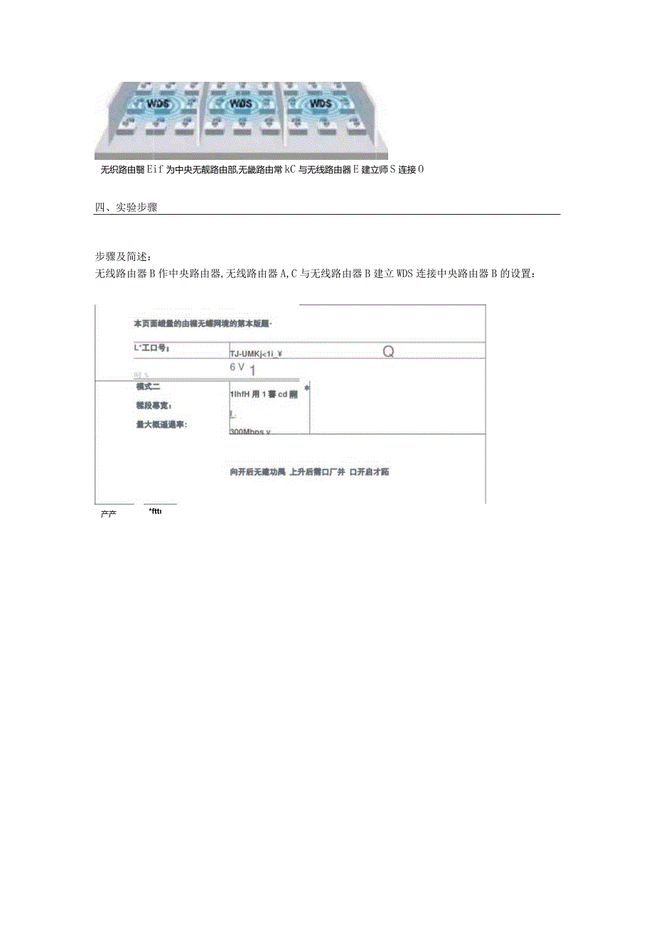 第4单元实训--无线组网.docx_第2页