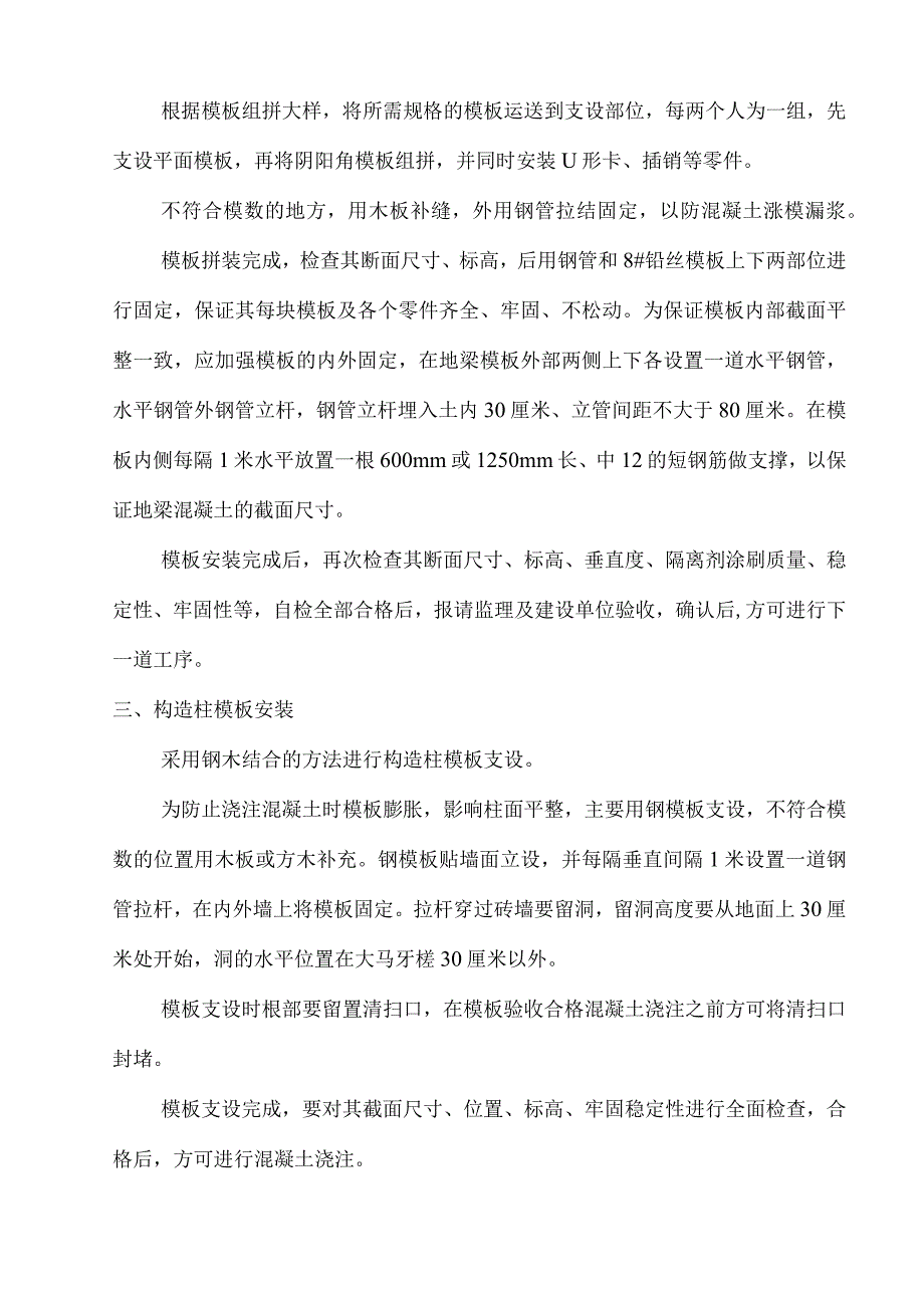 模板工程施工方案.docx_第2页