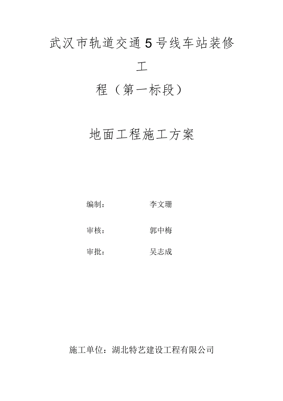 地面工程施工方案.docx_第1页