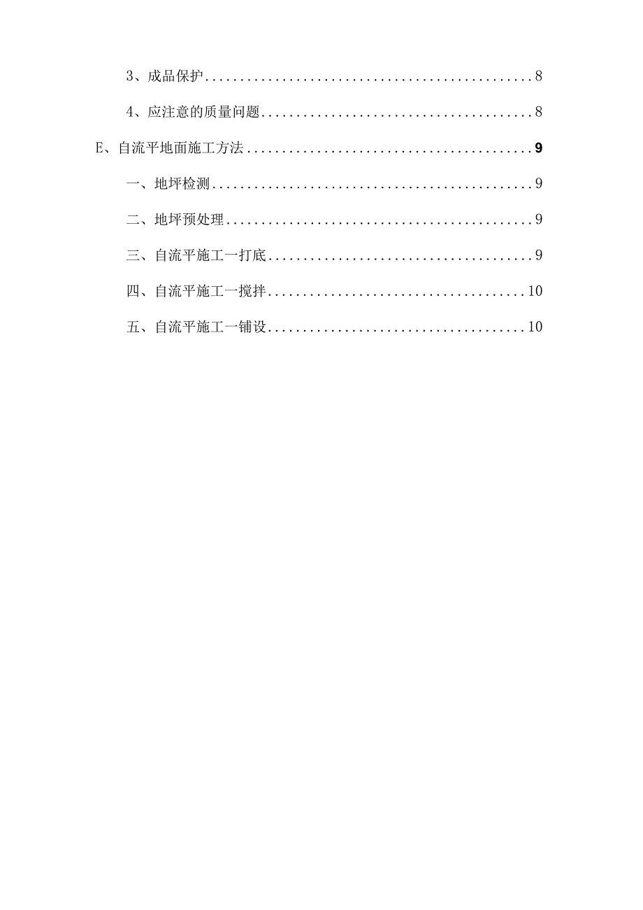 地面工程施工方案.docx_第3页