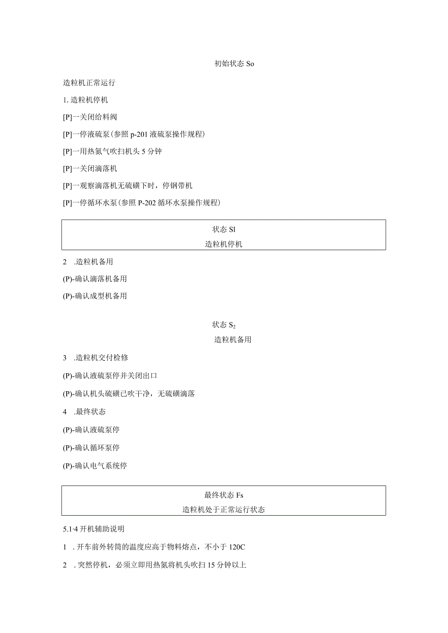 硫磺回收装置专用设备操作规程.docx_第3页