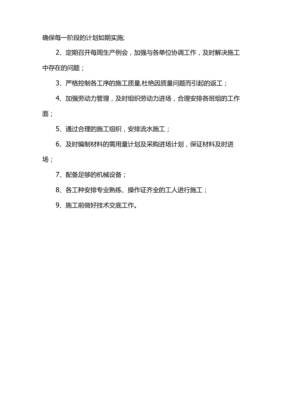 冬季施工安全管理措施.docx_第3页