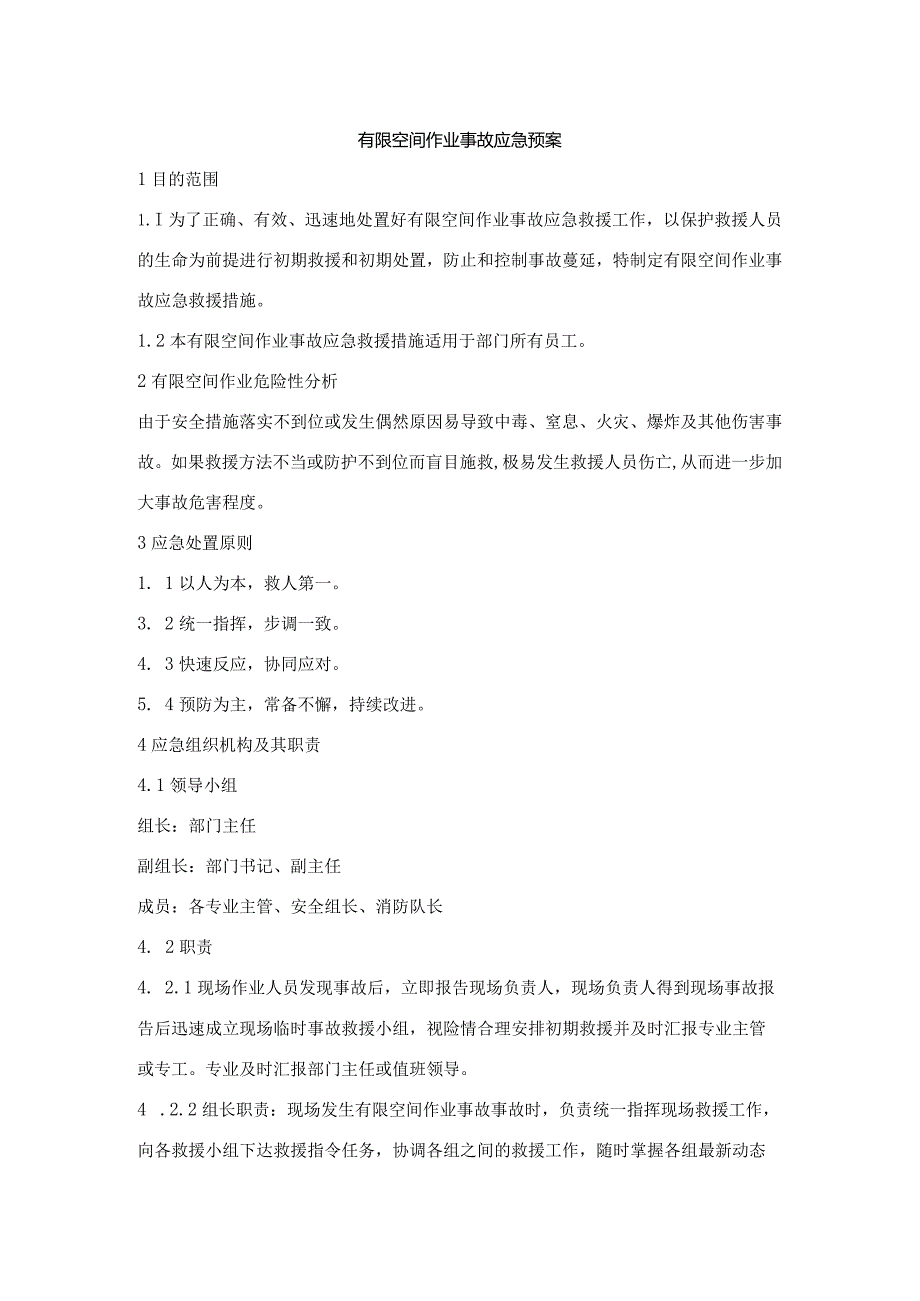 有限空间作业事故应急预案.docx_第1页