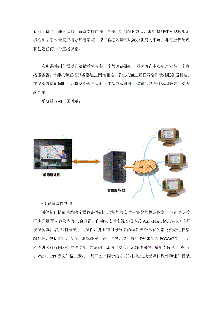 学校数字化教学服务系统设计方案.docx_第2页