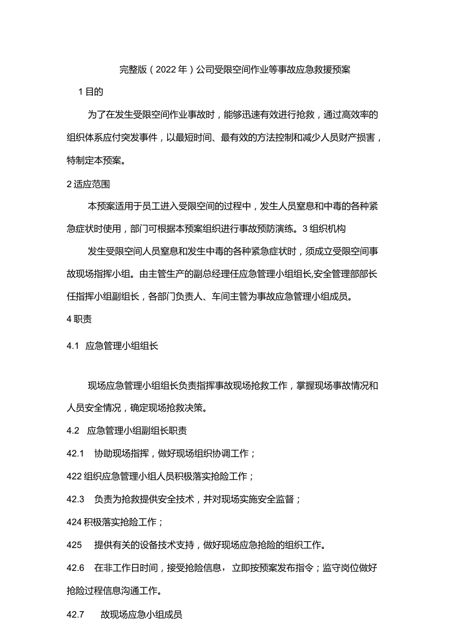 完整版（2022年）公司受限空间作业应急处理预案.docx_第1页