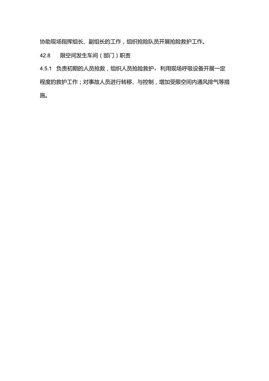 完整版（2022年）公司受限空间作业应急处理预案.docx_第2页