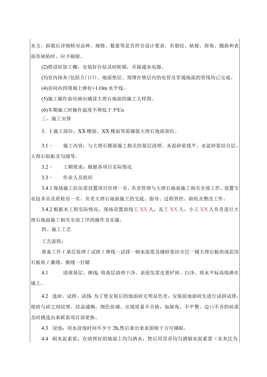 021-大理石地面施工技术交底.docx_第2页