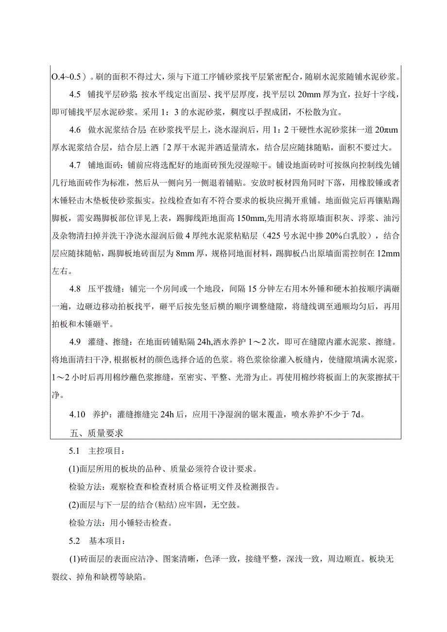 021-大理石地面施工技术交底.docx_第3页